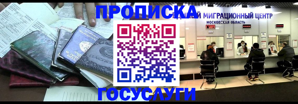 временная регистрация адрес в Иркутске