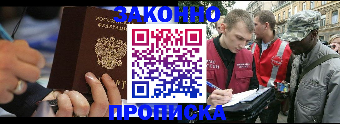 временная регистрация адрес в Иркутске