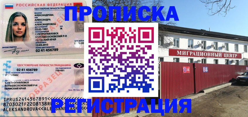 прописка в квартире в Иркутске